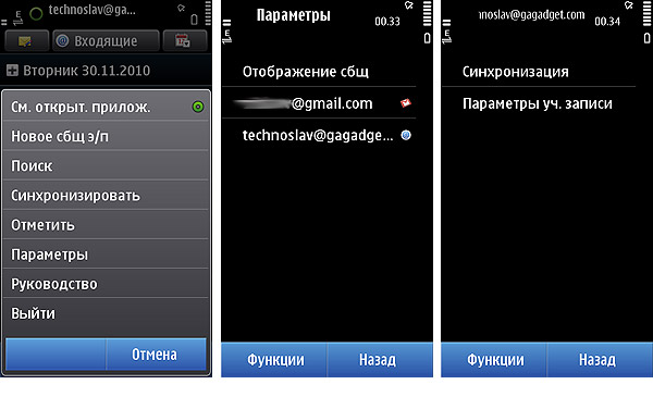 Марафон: электронная почта в Nokia N8-4