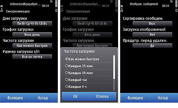 Марафон: электронная почта в Nokia N8-5