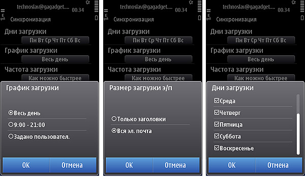 Марафон: электронная почта в Nokia N8-6
