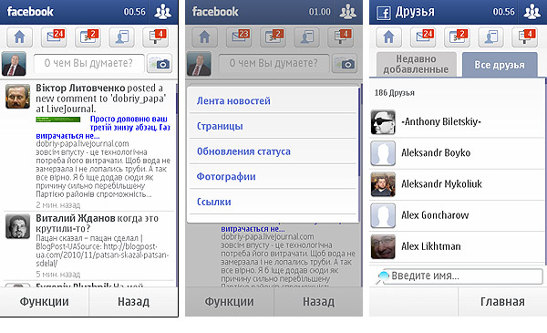 Марафон: доступ к социальным сетям на Nokia N8-7