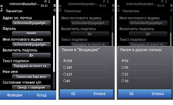 Марафон: электронная почта в Nokia N8-7