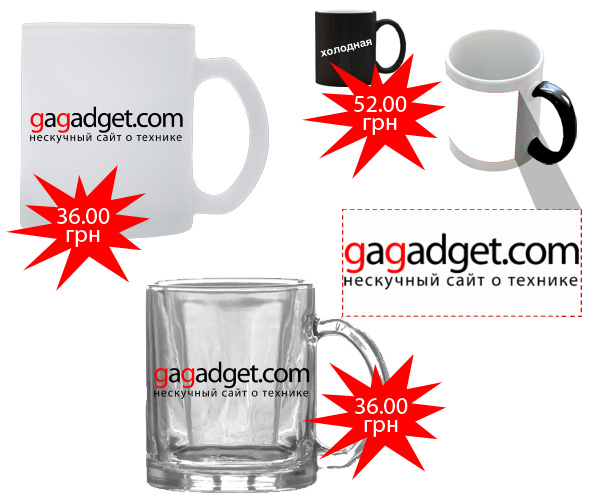 Акция в магазине сувениров gagadget.com: специальные цены на 3 вида чашек