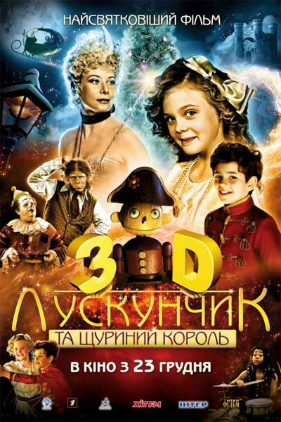 Фильмы в 3D. Щелкунчик и Крысиный Король 3D-6