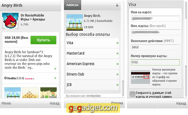 Платные приложения магазина OVI стали доступны в Украине-2