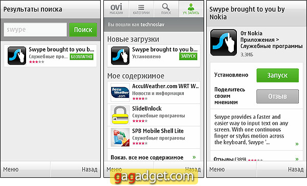 Swype для Symbian получил поддержку русского языка