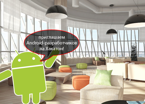 HTC Android Хакатон: блиц-марафон для разработчиков состоится 26 февраля