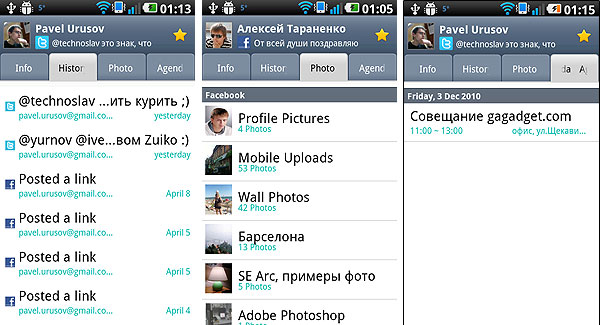 Марафон: контакты и интеграция с социальными сетями в LG Optimus 2X-4