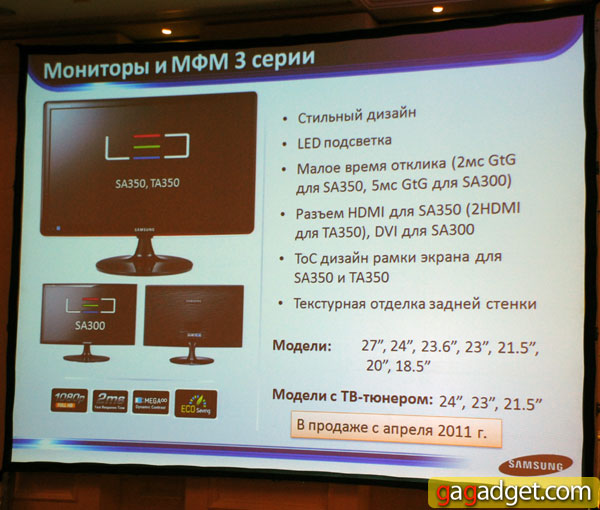 Дизайн прежде всего: репортаж с презентации линейки мониторов Samsung 2011 года-13