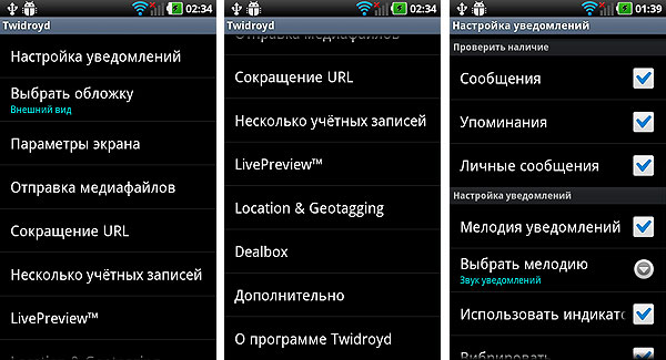 Android-гид: Twidroyd - удобное приложение для Twitter-7
