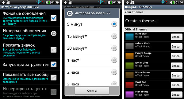 Android-гид: Twidroyd - удобное приложение для Twitter-8