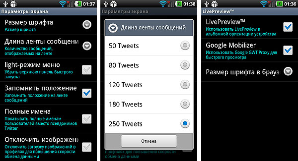 Android-гид: Twidroyd - удобное приложение для Twitter-9