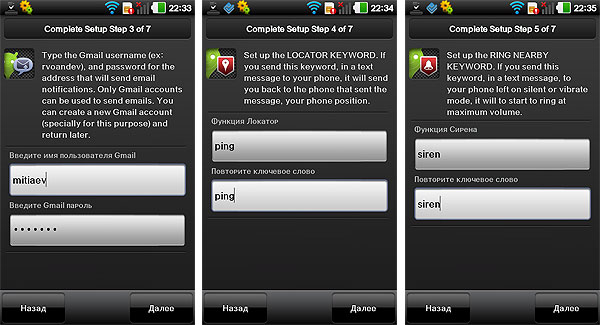 Android-гид: приложение PhoneLocator Pro для удаленого контроля за телефоном-4