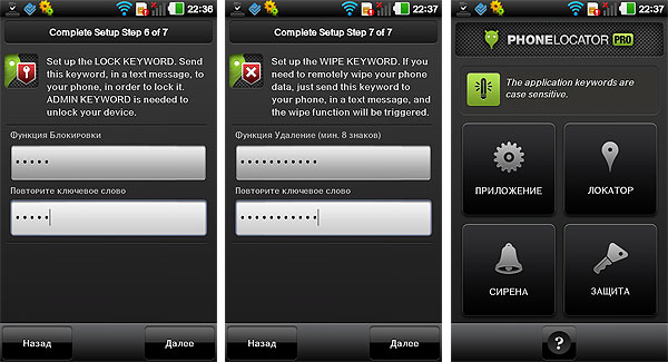 Android-гид: приложение PhoneLocator Pro для удаленого контроля за телефоном-5