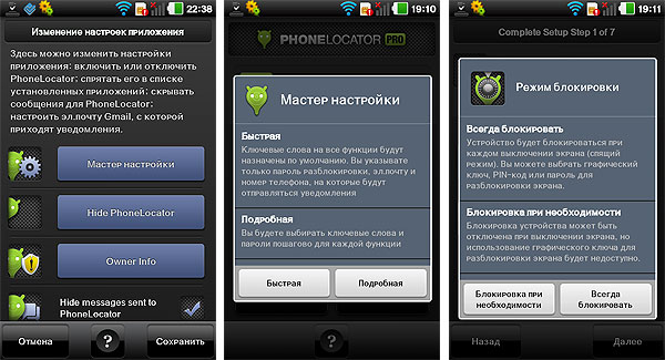 Android-гид: приложение PhoneLocator Pro для удаленого контроля за телефоном-6