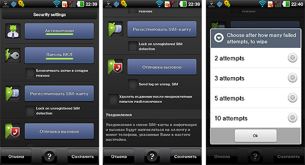 Android-гид: приложение PhoneLocator Pro для удаленого контроля за телефоном-7