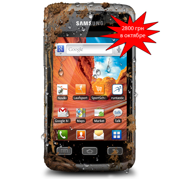 Samsung Galaxy Xcover (GT-S5690) ожидается в Украине в октябре за 350 долларов