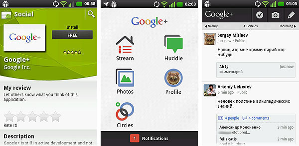 Android-гид: Google+ - официальное приложение социальной сети