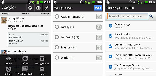 Android-гид: Google+ - официальное приложение социальной сети-8