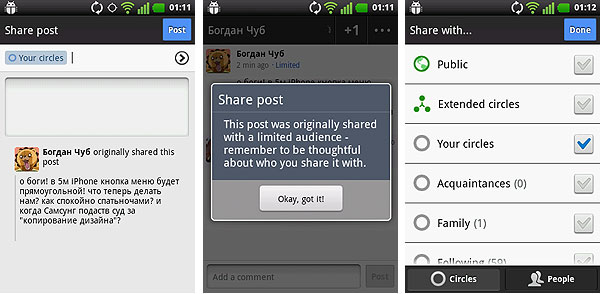 Android-гид: Google+ - официальное приложение социальной сети-7
