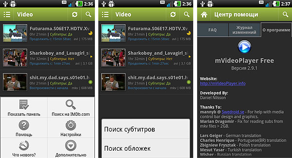 Android-гид: mVideo Player - популярный медиаплер-3