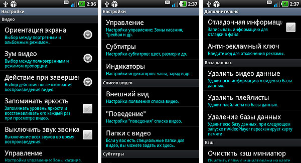 Android-гид: mVideo Player - популярный медиаплер-4