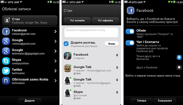 Марафон Nokia N9: общение в Facebook