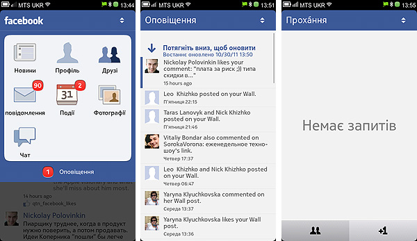 Марафон Nokia N9: общение в Facebook-3