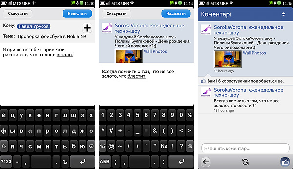 Марафон Nokia N9: общение в Facebook-9