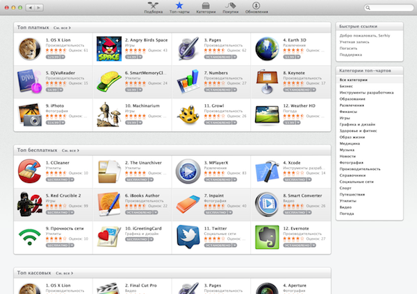 Записки маковода: покупаем программы вместе с Mac App Store-3