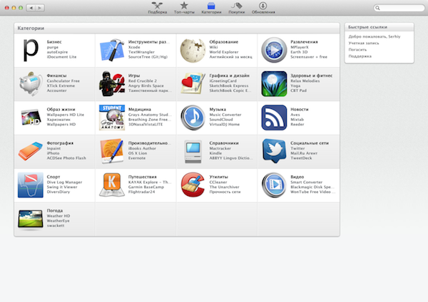 Записки маковода: покупаем программы вместе с Mac App Store-4