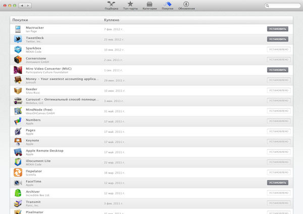 Записки маковода: покупаем программы вместе с Mac App Store-5