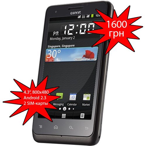 Только три часа! Android-смартфон с WVGA-дисплеем и двумя SIM-картами за 1600 гривен!