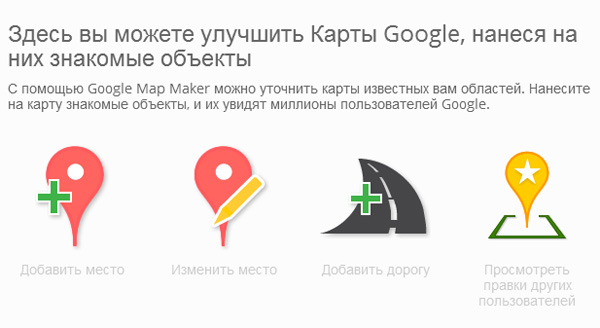 В Украине появился сервис Картограф Google (видео)