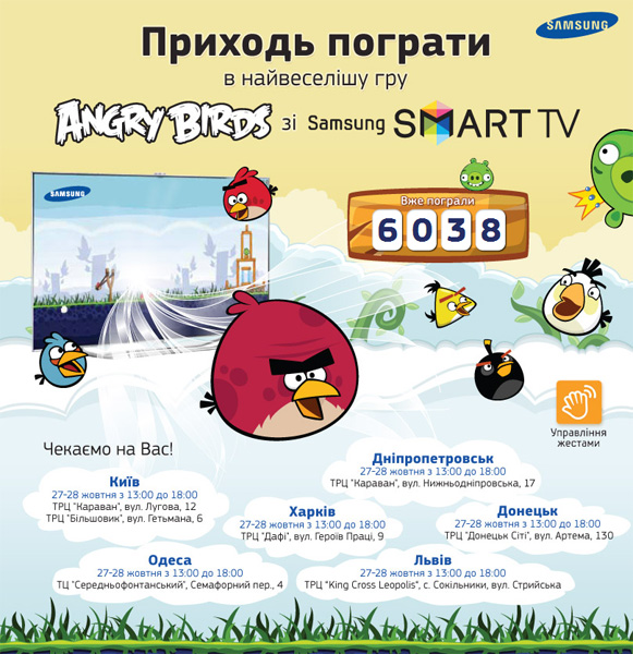 Angry Birds на телевизорах Samsung: открытые демозоны в торговых центрах Украины