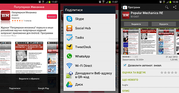 life:) Apps: каталог полезных приложений для пользователей Android-6