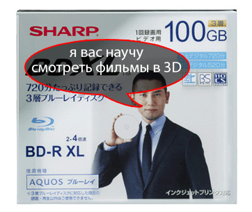 Sharp BDXL: трехслойный 100-гигабайтный диск