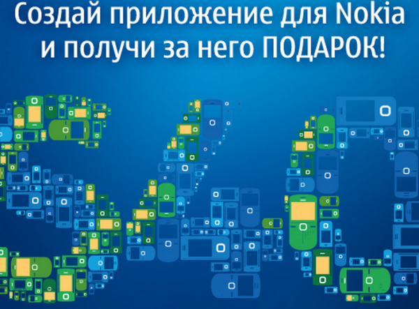 Nokia объявляет в Украине студенческий конкурс приложений для мобильных телефонов на Series 40