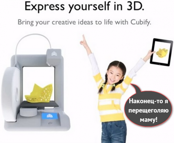 3D-печать в массы: 3D-принтер Cubify Cube 3D (видео)