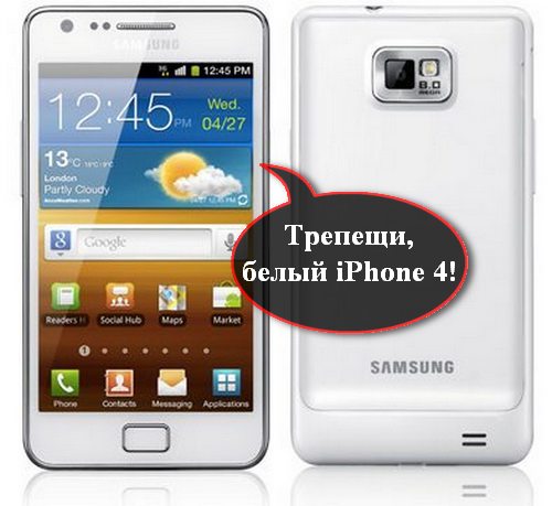 Белый смартфон Samsung Galaxy S II скоро появится в продаже