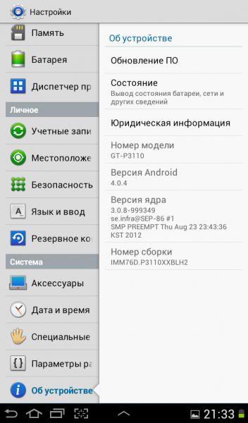 Обзор Android-планшета Samsung Galaxy Tab 2 7.0-15
