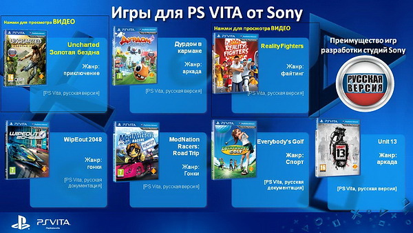 PS Vita в Украине: что хорошего? -11