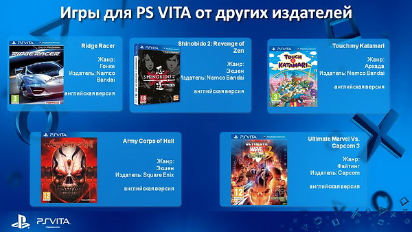 PS Vita в Украине: что хорошего? -10