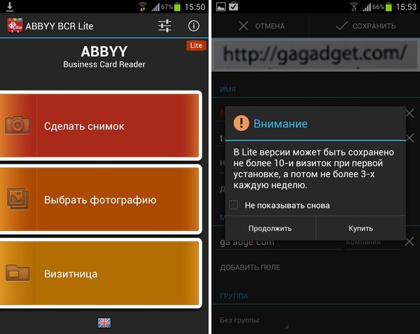 Сканируем визитки с помощью приложения ABBYY Business Card Reader 2.0 для Android-2