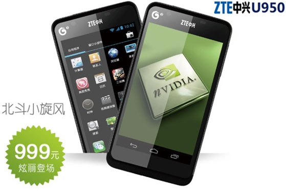 Смартфон ZTE U950 на Tegra 3 за $160 (в Китае)-2