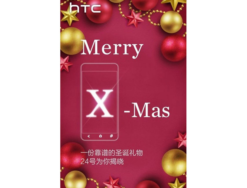 HTC One X9 представят уже завтра