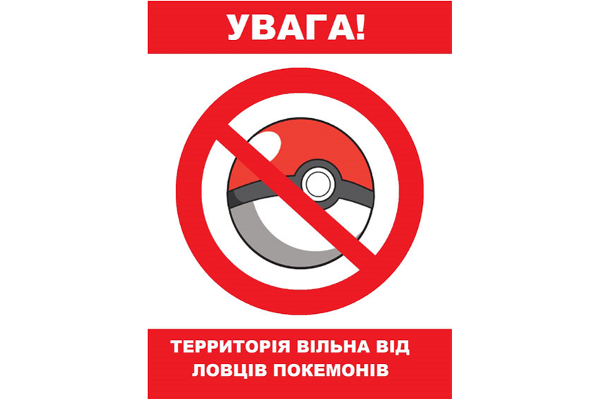 МВД Украины обеспокоено игрой Pokemon Go