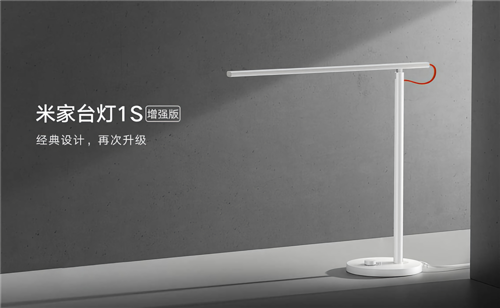 Xiaomi презентувала розумну лампу MiJia Desk Lamp 1S Enhanced з новим світлодіодним модулем та ціною $30