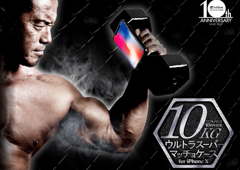 Новый чехол Softbank для iPhone X весит 10 кг и сделан в виде гантели