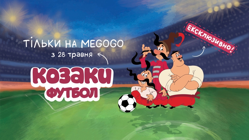 «Козаки. Футбол»: Megogo возрождает легендарный мультсериал о козаках