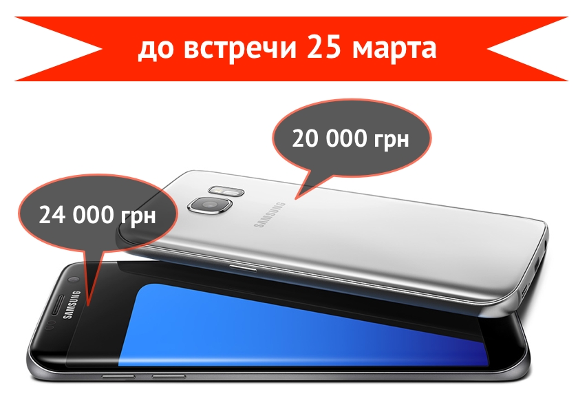 Продажи Samsung Galaxy S7 и S7 edge начнутся 25 марта